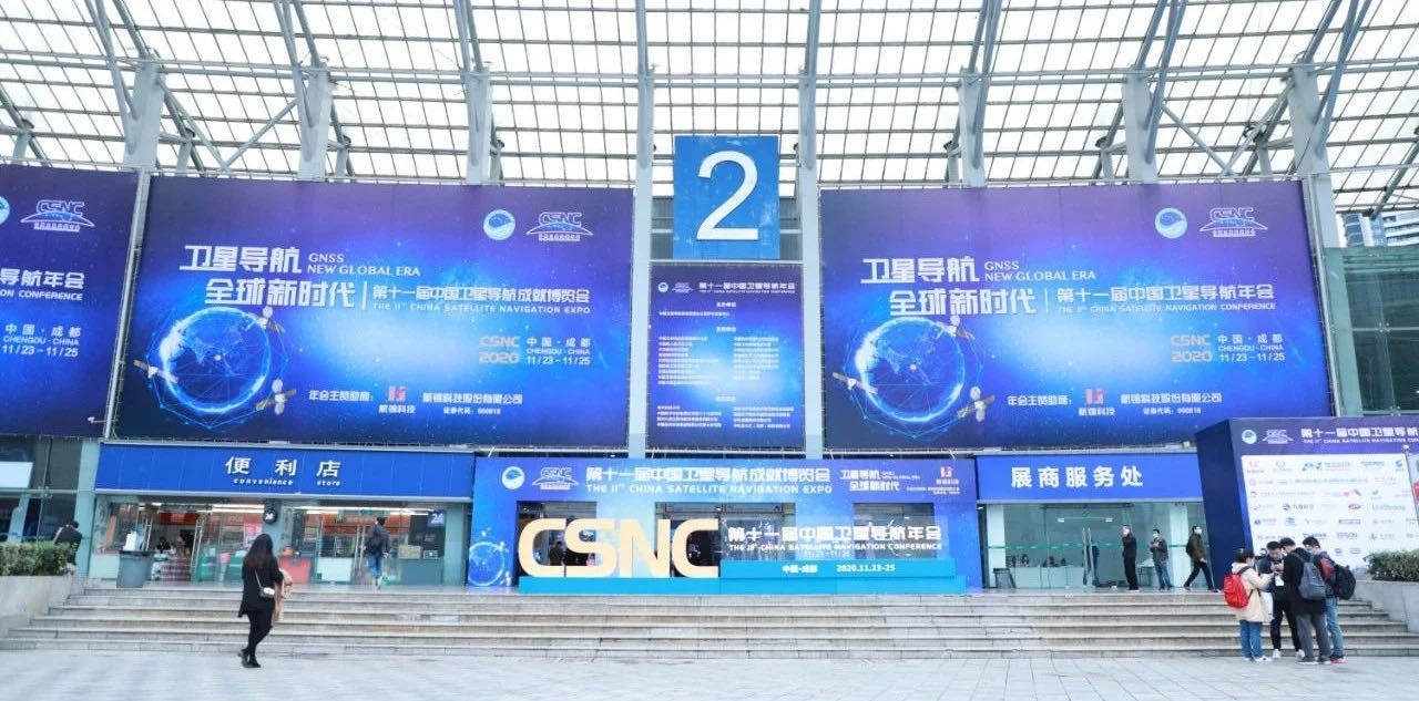 勇立潮头再争先，武汉导航院亮相第十一届中国卫星导航年会